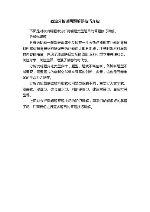 政治分析说明题解题技巧介绍