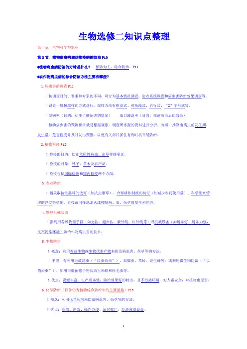 人教版高中生物选修二知识点整理