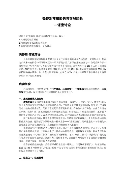 美特斯邦威的销售管理经验
