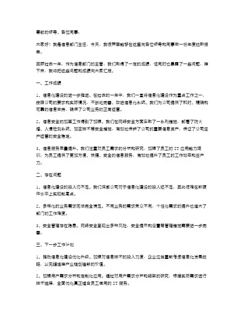 《信息部门主任年度述职报告》