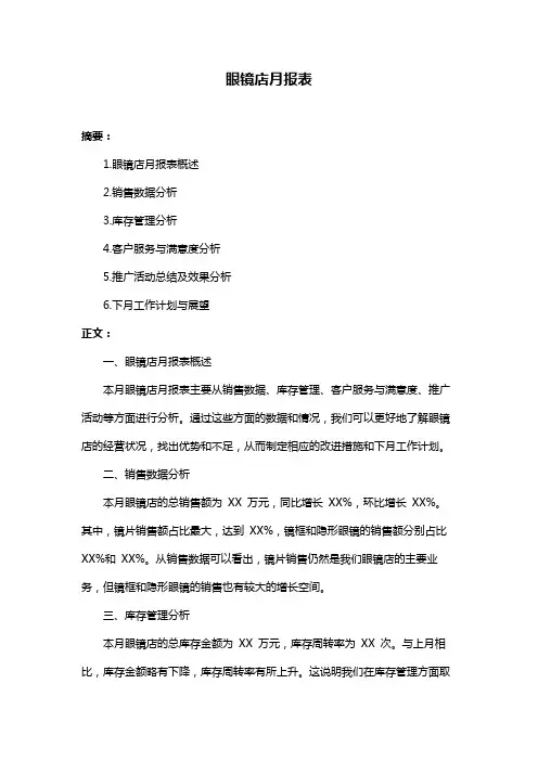 眼镜店月报表