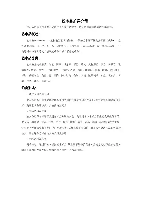 岭南美术版八年级上美术馆与艺术市场2艺术博览会与艺术品拍卖“黄冈赛”一等奖