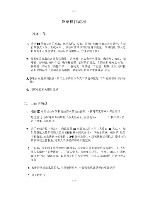 茶歇操作流程