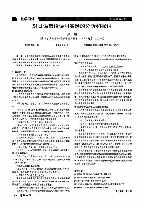 对日语敬语误用实例的分析和探讨