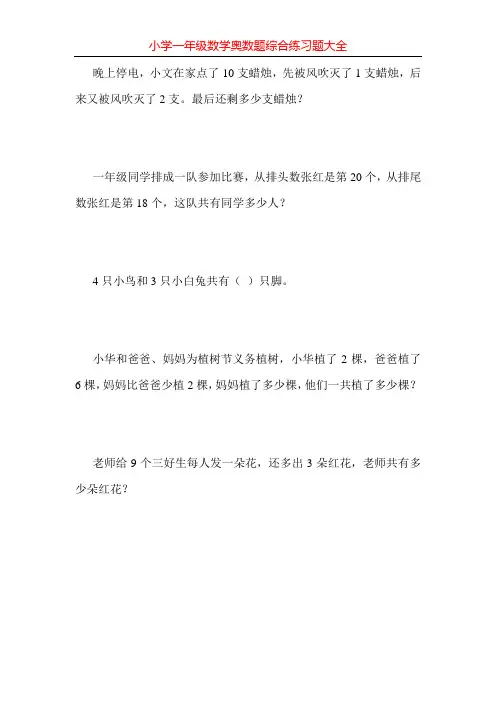 小学一年级数学奥数题综合练习题大全113