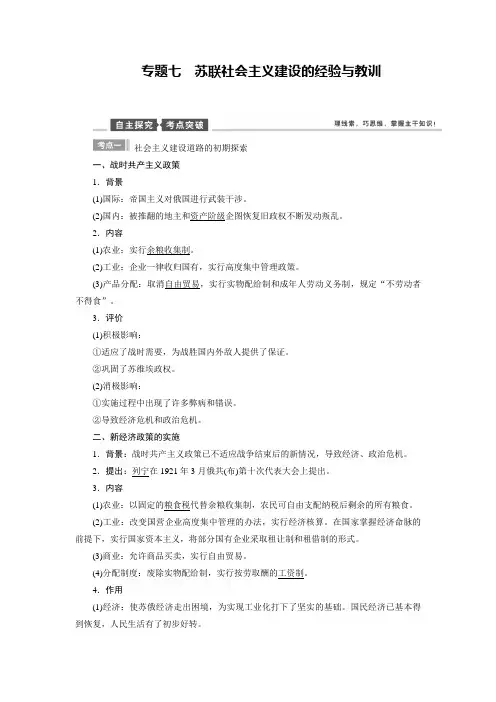 专题七 苏联社会主义建设的经验与教训(人民版)