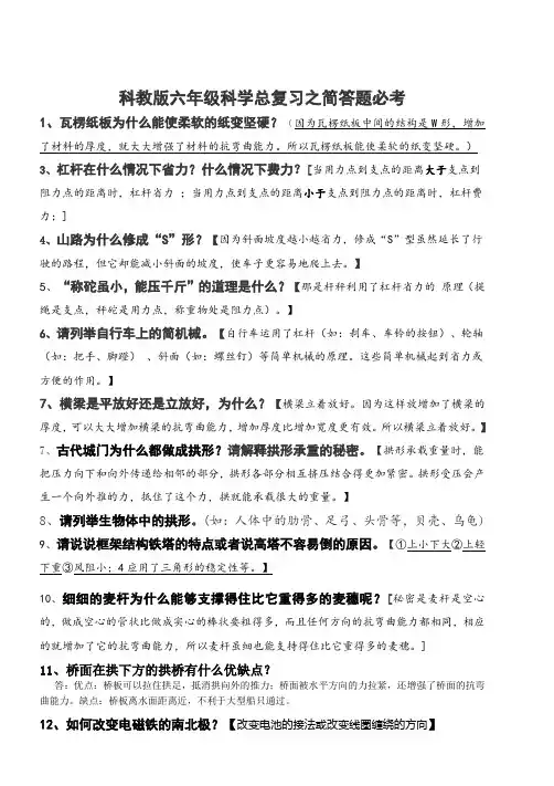 科教版六年级科学总复习之简答题汇编【必考】