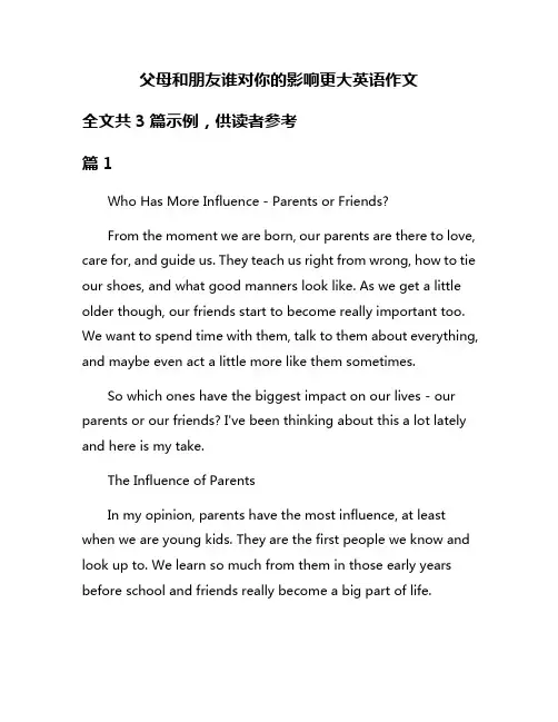 父母和朋友谁对你的影响更大英语作文