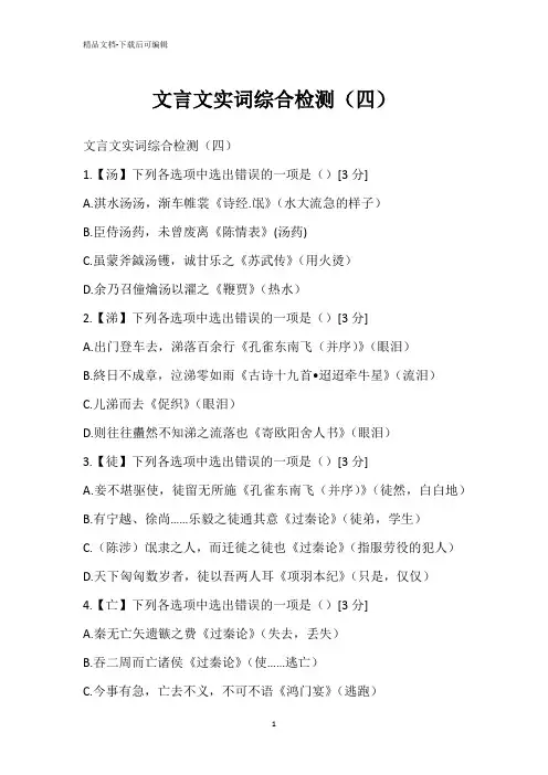 文言文实词综合检测(四)