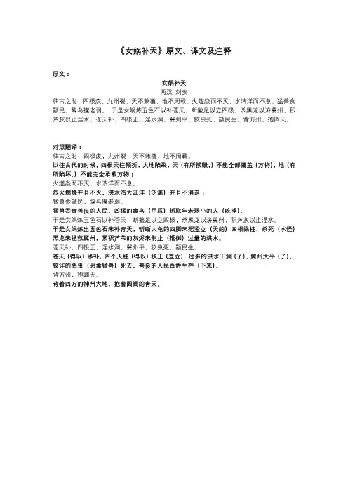《女娲补天》原文、译文及注释