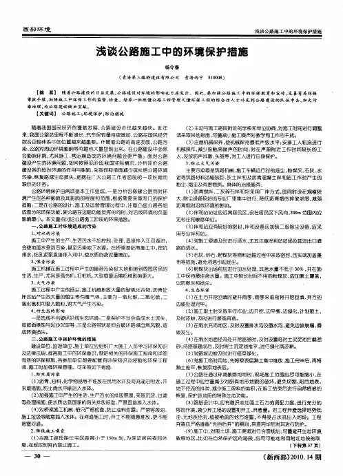 浅谈公路施工中的环境保护措施