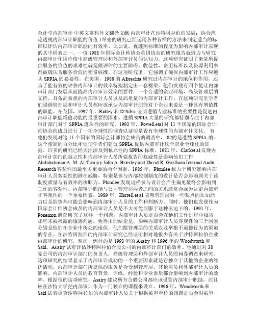 内部审计论文中文外文参考文献