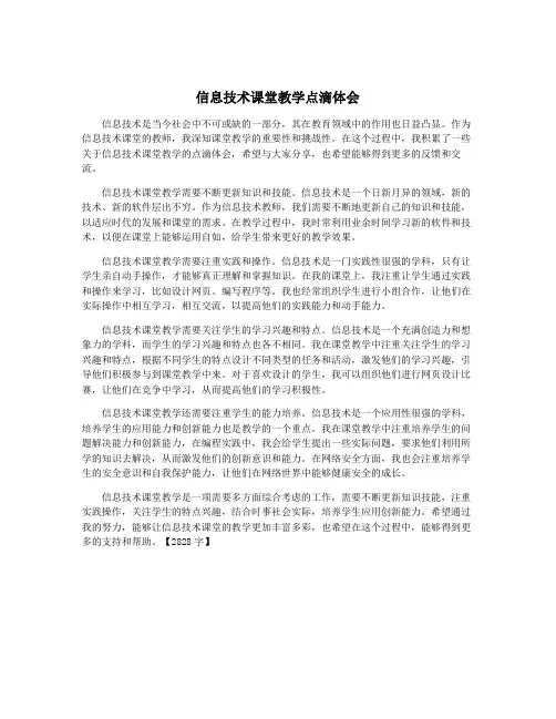 信息技术课堂教学点滴体会