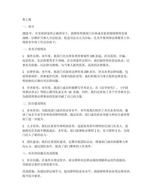 律所刑事部门年度总结(3篇)