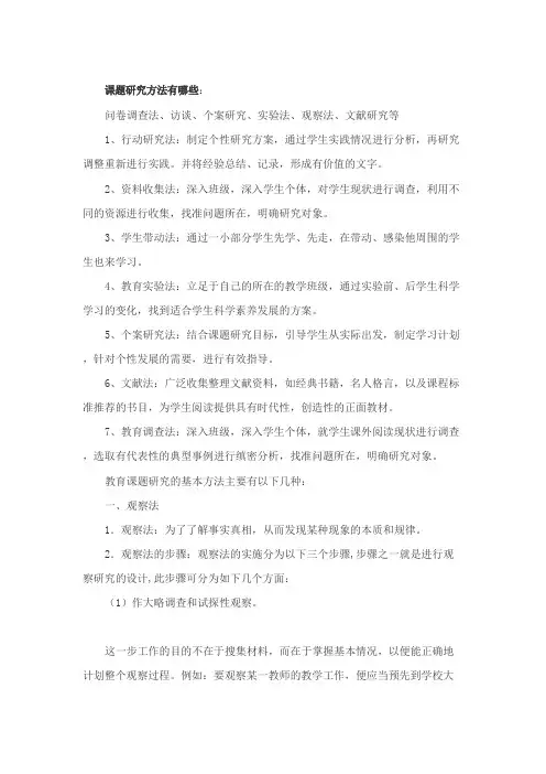 课题研究方法有哪些