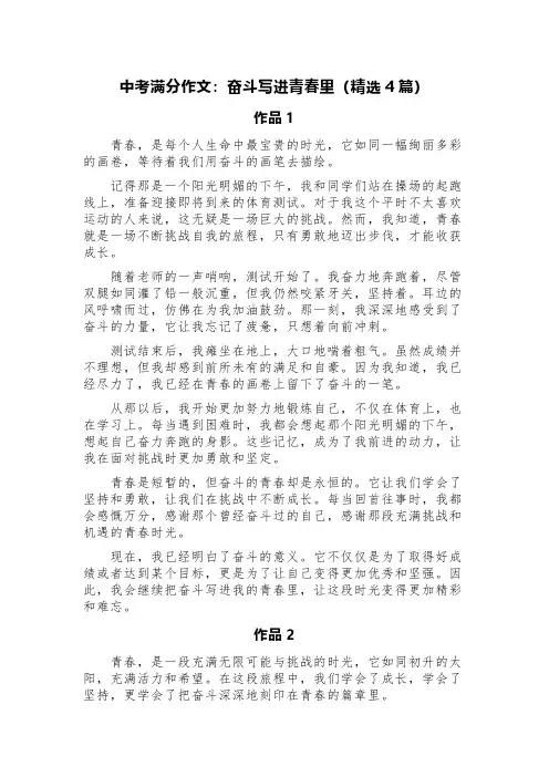 中考满分作文：奋斗写进青春里(精选4篇)