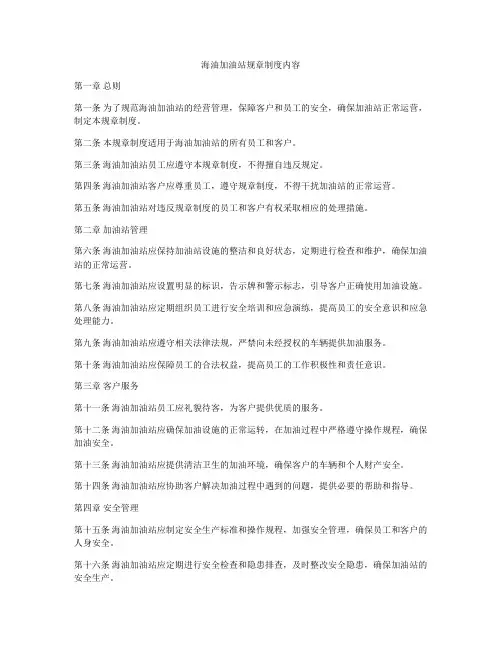 海油加油站规章制度内容