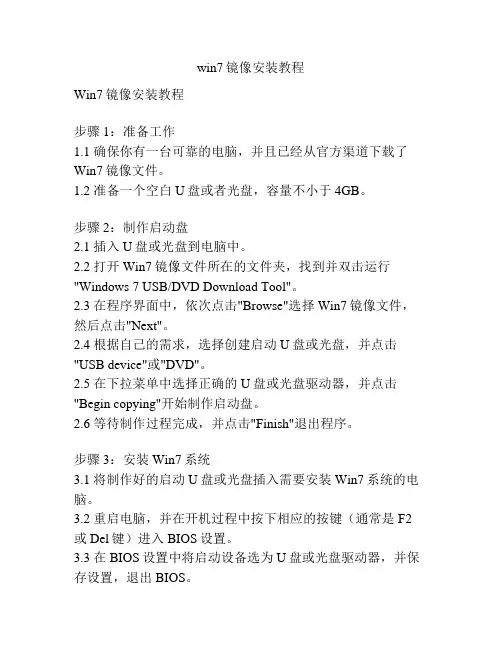 win7镜像安装教程