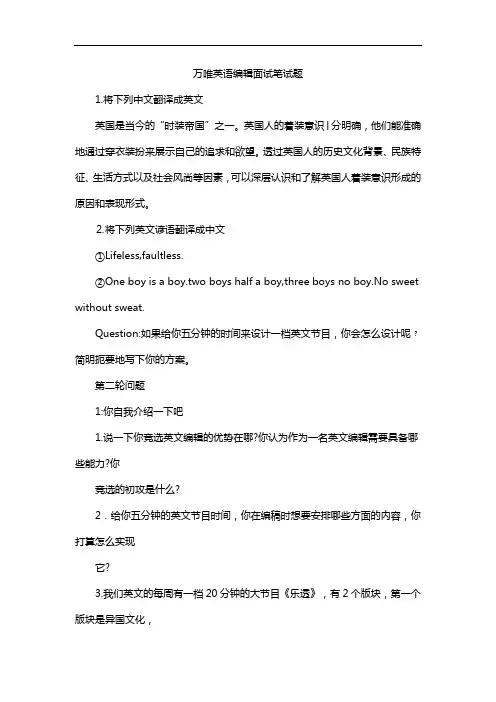 万唯英语编辑面试笔试题