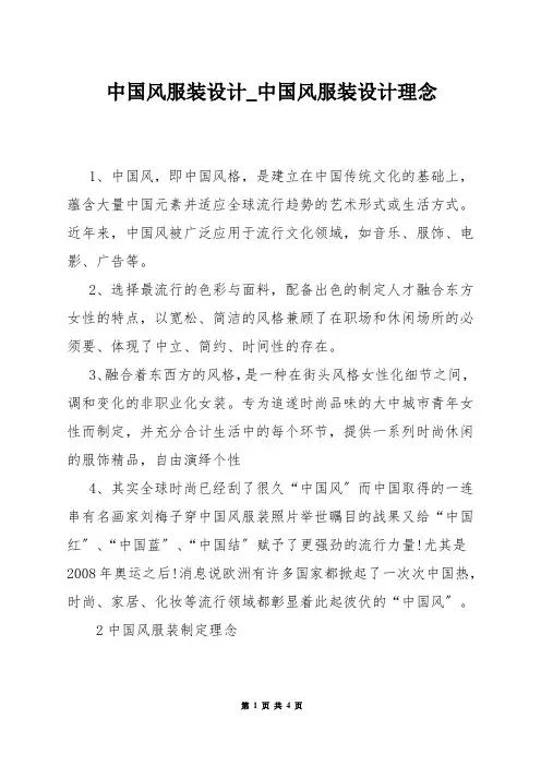 中国风服装设计_中国风服装设计理念