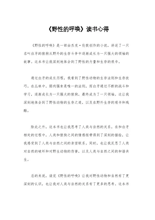 《野性的呼唤》读书心得