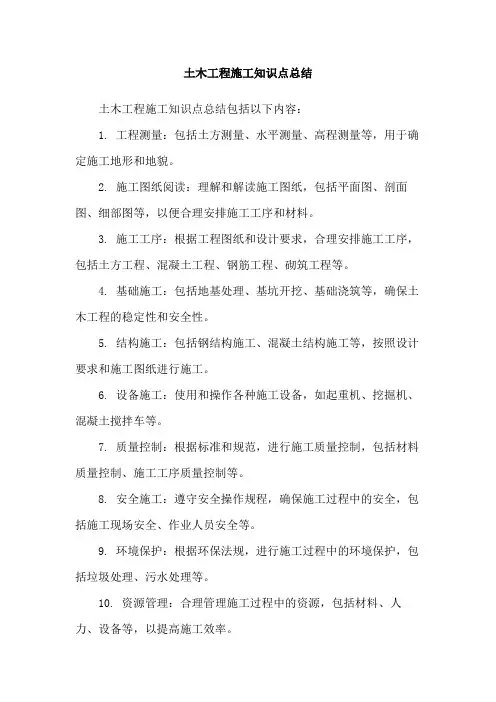 土木工程施工知识点总结