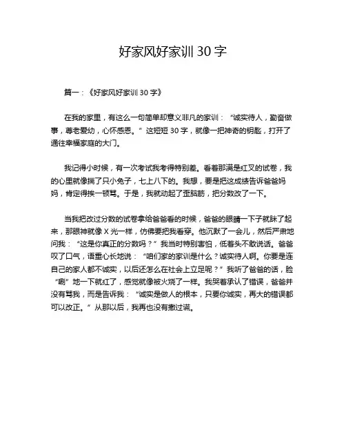 好家风好家训30字
