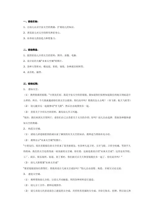 探索太空的奥秘教案(大班科学)