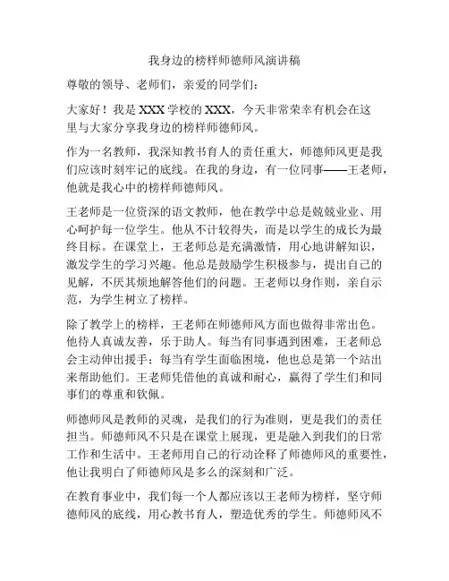 我身边的榜样师德师风演讲稿