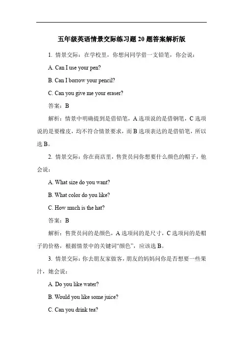 五年级英语情景交际练习题20题答案解析版
