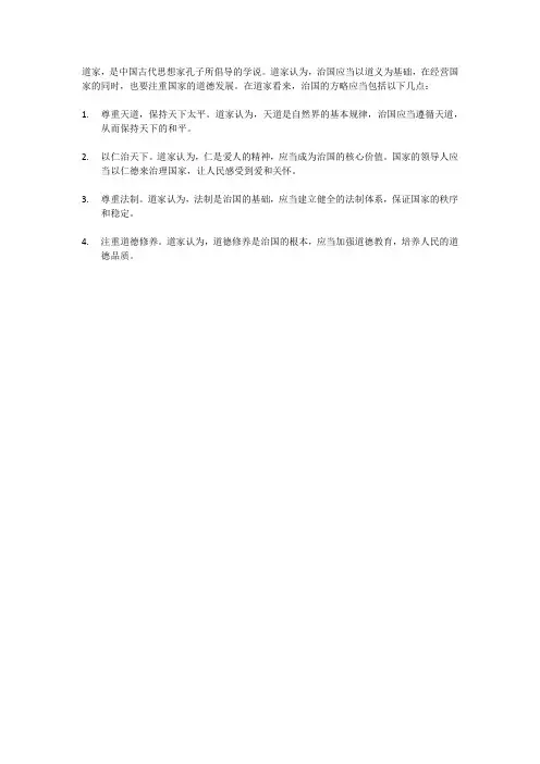 论道家的治国方略