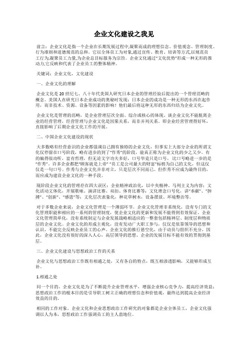 企业文化建设之我见