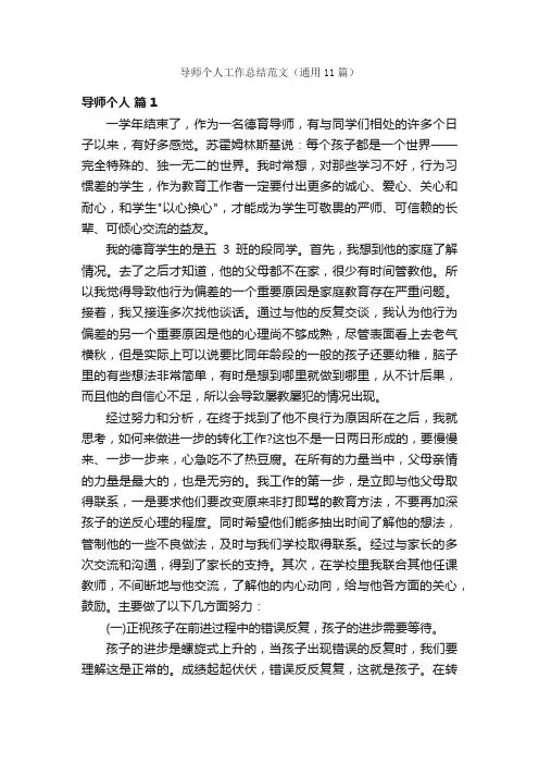 导师个人工作总结范文（通用11篇）