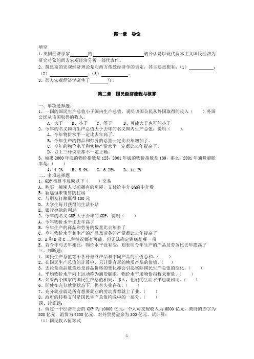 宏观经济学作业.doc