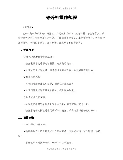破碎机操作规程