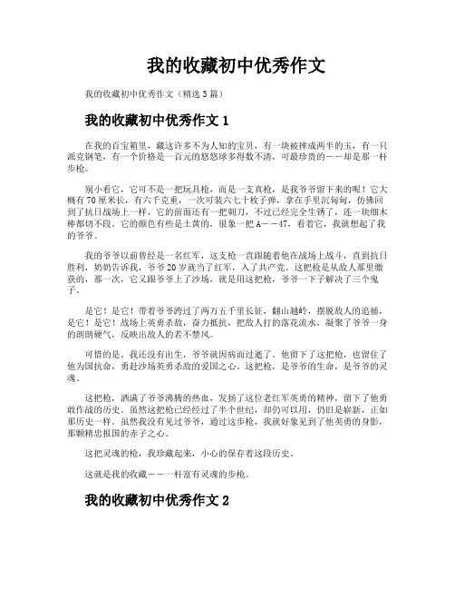 我的收藏初中优秀作文