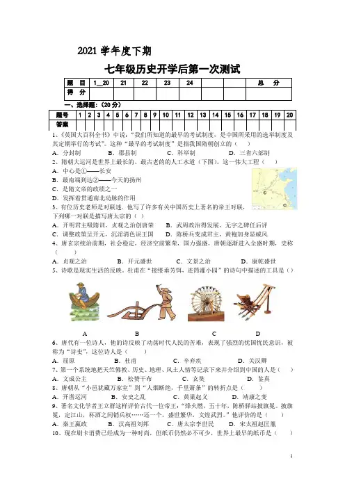 七年级下学期第一次月考历史试卷