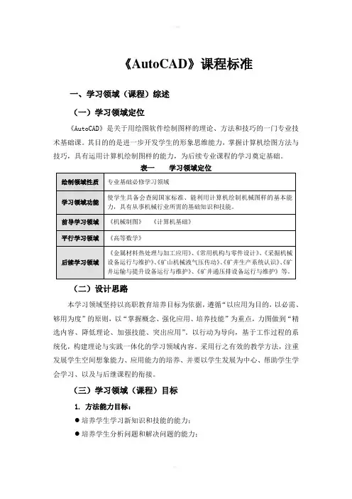 《AutoCAD》课程标准