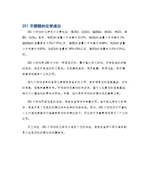 201不锈钢的化学成分