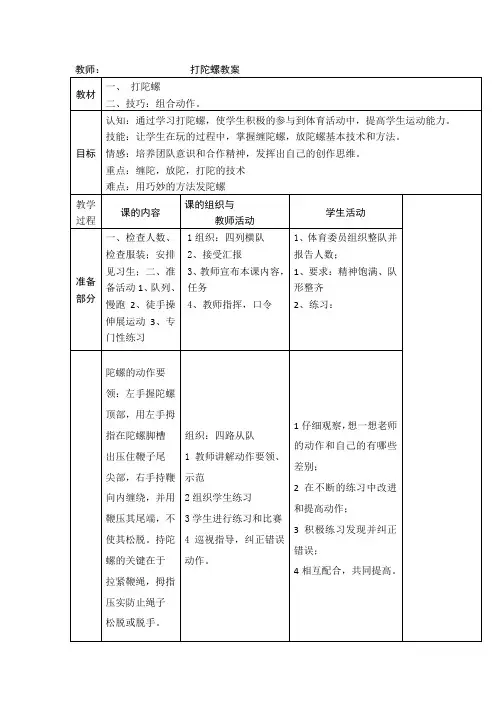 新人教版一至二年级体育《民族民间体育活动  1.抽陀螺》公开课教案_4