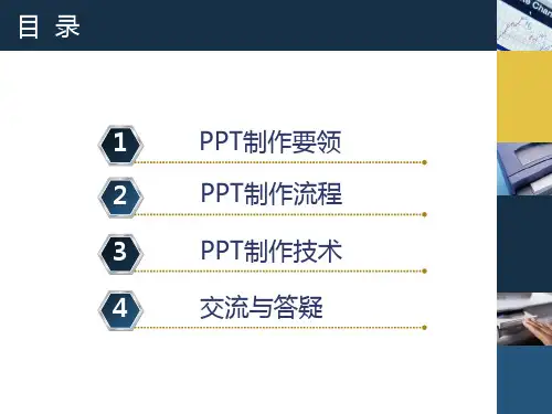 如何制作优秀的PPT