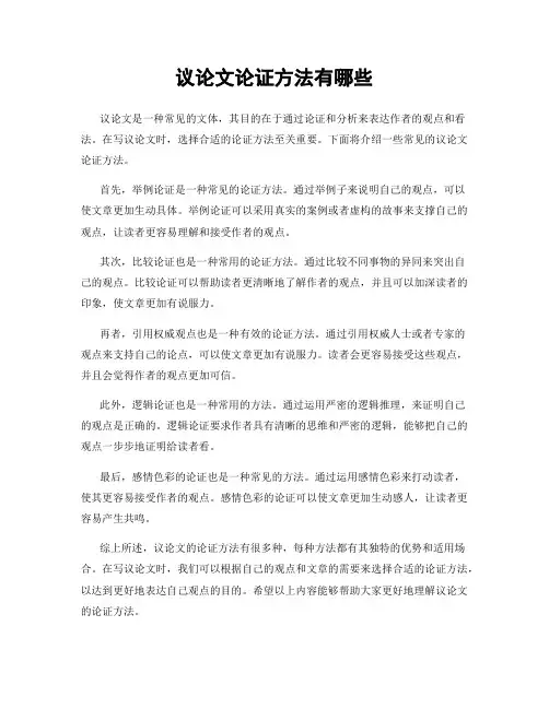 议论文论证方法有哪些