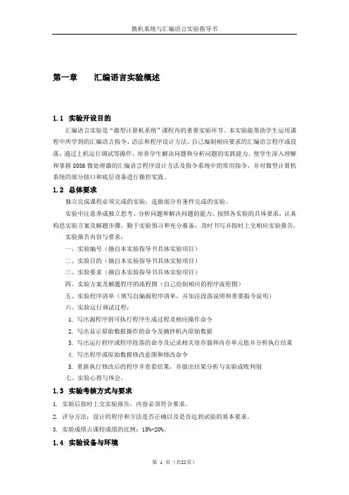 《微机系统与汇编语言实验指导书》-V2.1