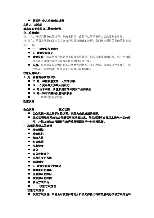 公共政策分析笔记