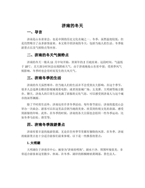 《济南的冬天》导学案