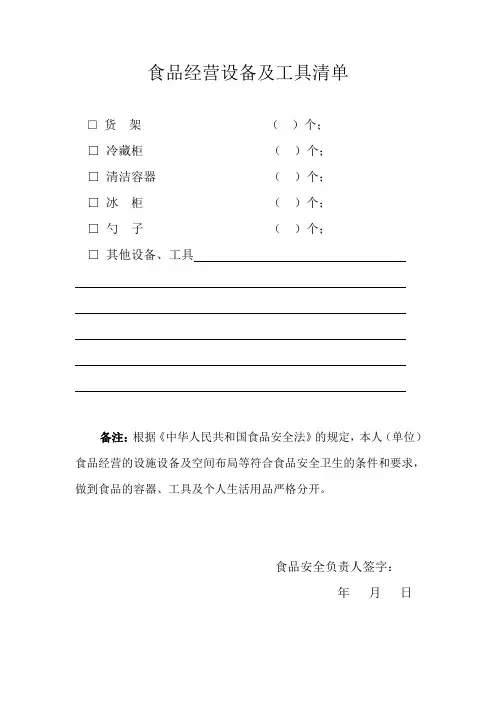 食品经营设备及工具清单