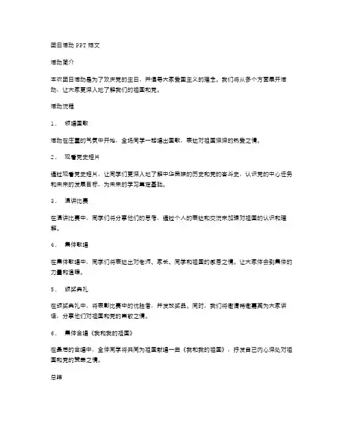 团日活动范文