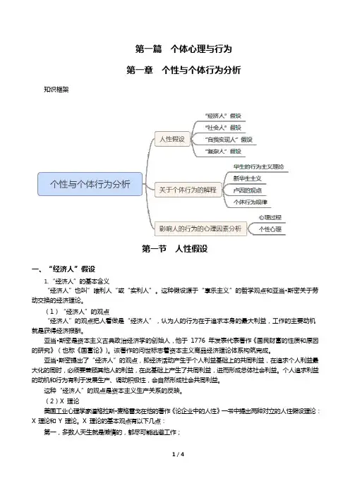第一章 个性与个体行为分析第一节人性假设  讲义_20200503105934
