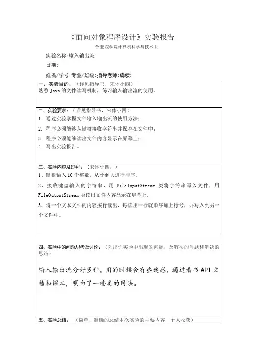 合肥学院java实验十一