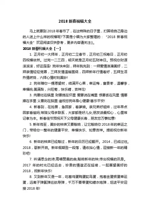 2018新春祝福大全